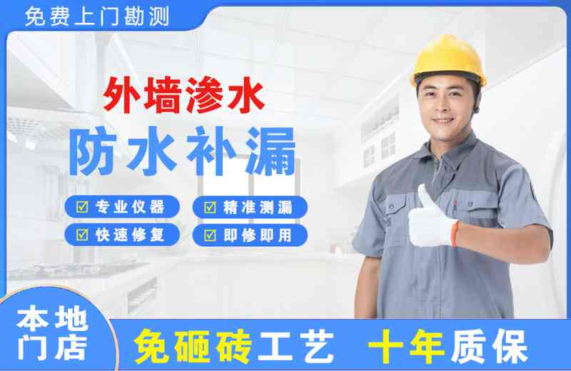 商水外墙渗水维修