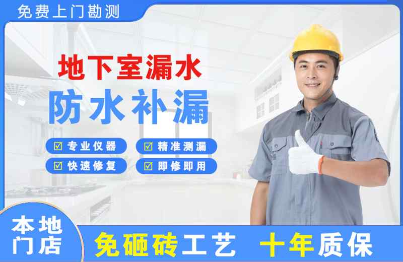 商水地下室漏水维修